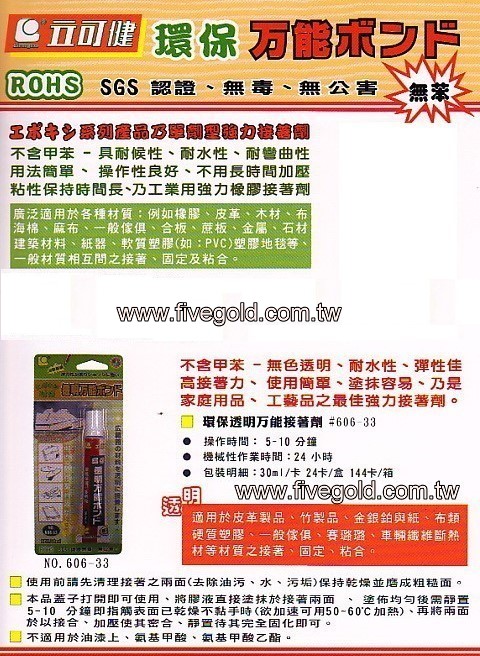 萬用膠.jpg