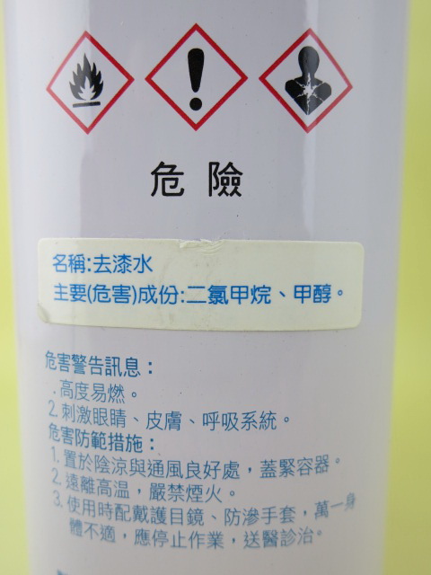 國榮牌去漆水 KR-126-1.jpg
