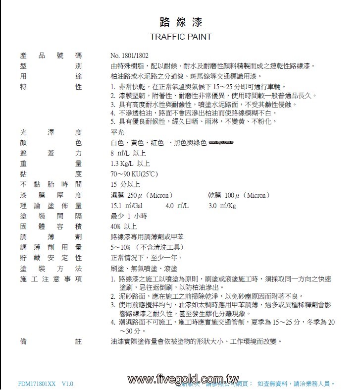 路線漆  1801.jpg