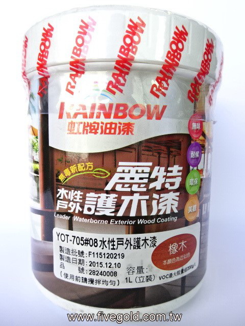 DSC09161 虹牌 YOT-705  麗特水性戶外護木漆 #08 橡木.jpg